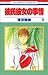 彼氏彼女の事情 8 [Kareshi Kanojo no Jijou 8]