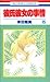 彼氏彼女の事情 15 [Kareshi Kanojo no Jijou 15]