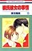 彼氏彼女の事情 13 [Kareshi Kanojo no Jijou 13]