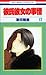 彼氏彼女の事情 17 [Kareshi Kanojo no Jijou 17]