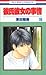 彼氏彼女の事情 19 [Kareshi Kanojo no Jijou 19]