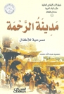 مدينة الرحمة مدينة الرحمة