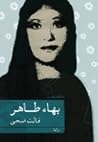 قالت ضحى