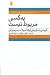 به کسی مربوط نیست: گزیده داستان های کوتاه آمریکا - مجموعه اول