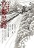 京都思路 (千年繁華, Book 3)