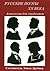 Русские поэты XIX века: Антология для студентов