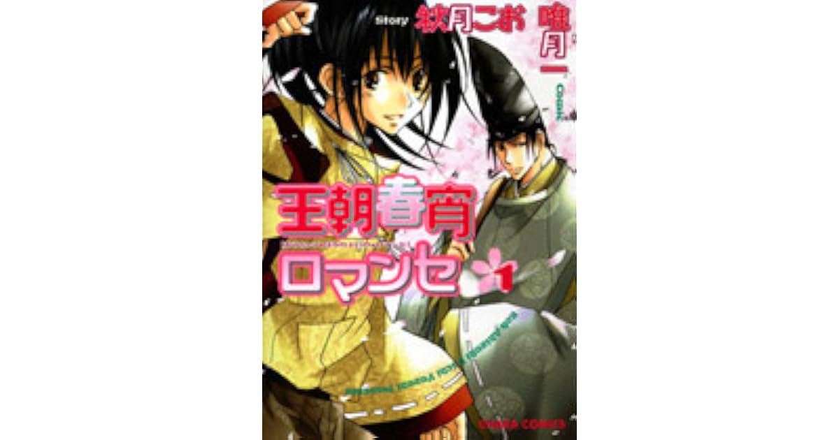 王朝春宵ロマンセ 1 Ouchou Haru No Yoi No Romance Volume 01 By Koo Akizuki