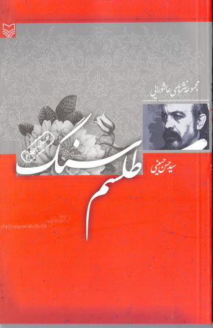 طلسم سنگ (Paperback)