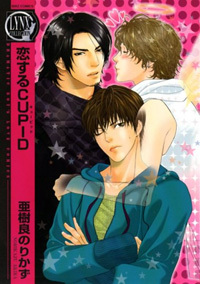 恋するCUPID [Koisuru Cupid] (Paperback)