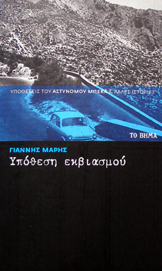 Υπόθεση εκβιασμού (Paperback)