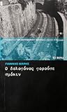Ο δολοφόνος φορού...