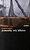 Διακοπές στη Μύκονο by Yannis Maris
