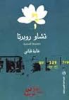 تشاو روبرتا