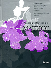 Матисс (Hardcover)