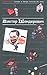 Антология Сатиры и Юмора России XX века. Том 2. Виктор Шендерович (Антология Сатиры и Юмора России XX века)