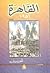 القاهرة 1951 by أمين ريان