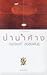 ป่าน้ำค้าง