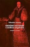 Erzsébet Báthory - A Condessa Sanguinária by Valentine Penrose