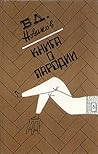 Книга о пародии Книга о пародии