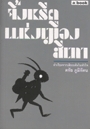 จิ้งหรีดแห่งเมืองสีเทา จิ้งหรีดแห่งเมืองสีเทา