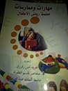 مهارات و ممارسات ...