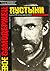 Самодержец пустыни: Феномен судьбы барона Р.Ф. Унгерн-Штернберга