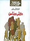كتب وناس