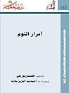 أسرار النوم