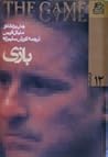 بازی by Michael Ferris