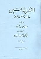 الغصن الذهبي, الجزء الأول