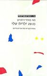 מאה ילדים שלי
