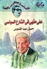 على مقهى في الشار...