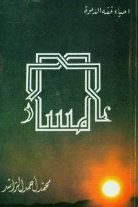 المسار
