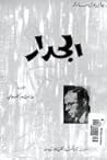 الجدار