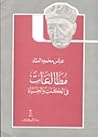 مطالعات في الكتب ...