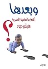 وبعدها: أشعار بال...