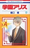 学園アリス 17 [Gakuen Alice 17] by Tachibana Higuchi