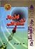 أول رجال على سطح القمر by H.G. Wells