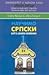 Naučimo srpski - Let's learn Serbian 1 by Isidora Bjelakovic