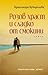 Розов храст и сладко от смо...
