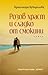 Розов храст и сладко от смокини