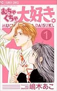むちゃくちゃ大好き。[Mucha Kucha Daisuki], Vol. 1