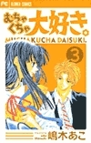むちゃくちゃ大好き。[Mucha Kucha Daisuki], Vol. 3