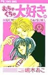 むちゃくちゃ大好き。[Mucha Kucha Daisuki], Vol. 2