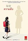 ความลับ