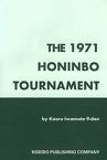 The 1971 Honinbo Tournament (Championship Go, Vol. 1) (Championship go ; v. 1)