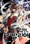 심연의 카발리어 2