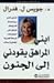 ابني المراهق يقودني إلى الجنون by Joyce L. Vedral