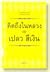 คิดถึงในหลวง
