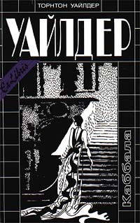 Каббала. Теофил Норт (Hardcover)